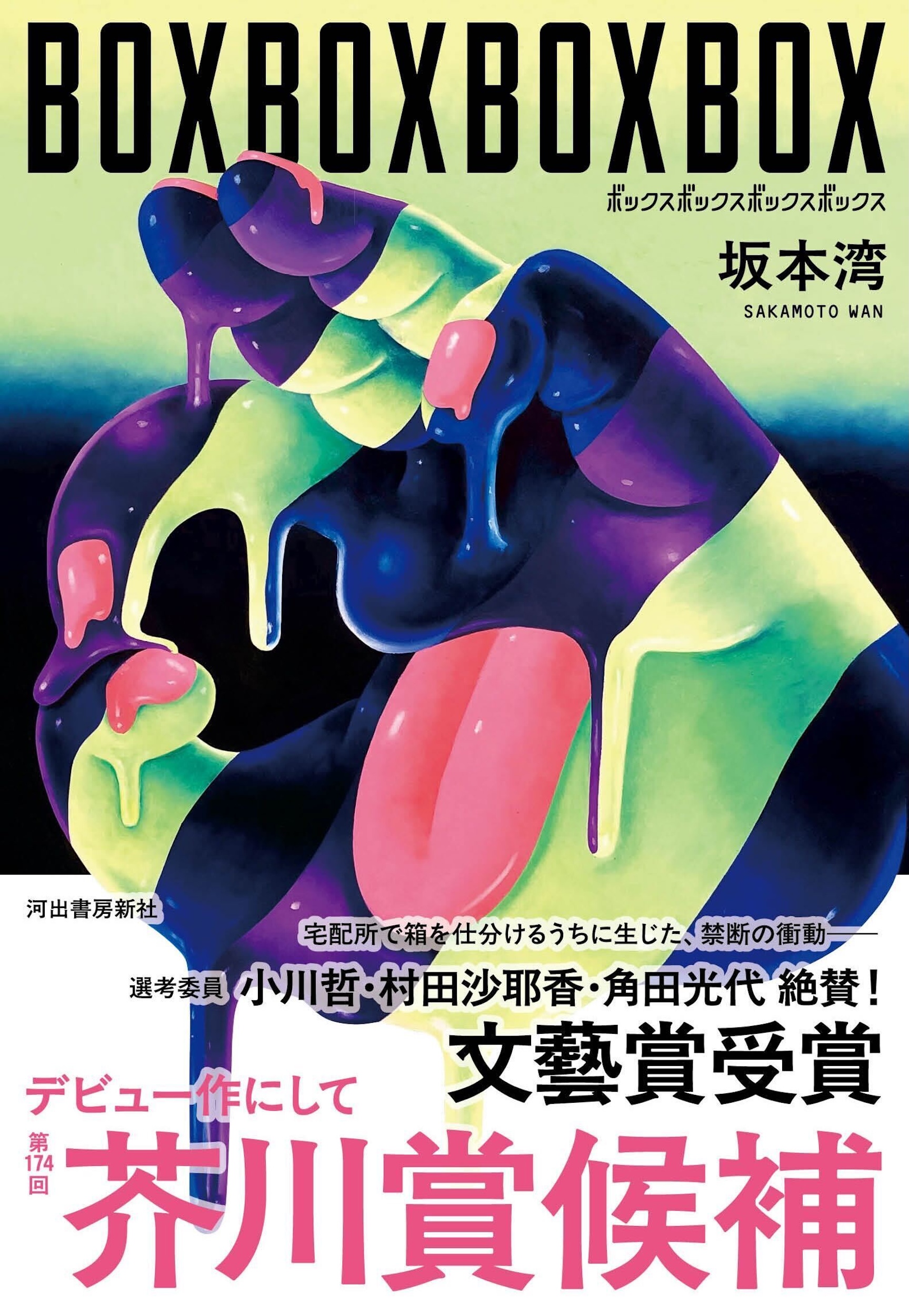 BOXBOXBOXBOX 　ボックスボックスボックスボックス